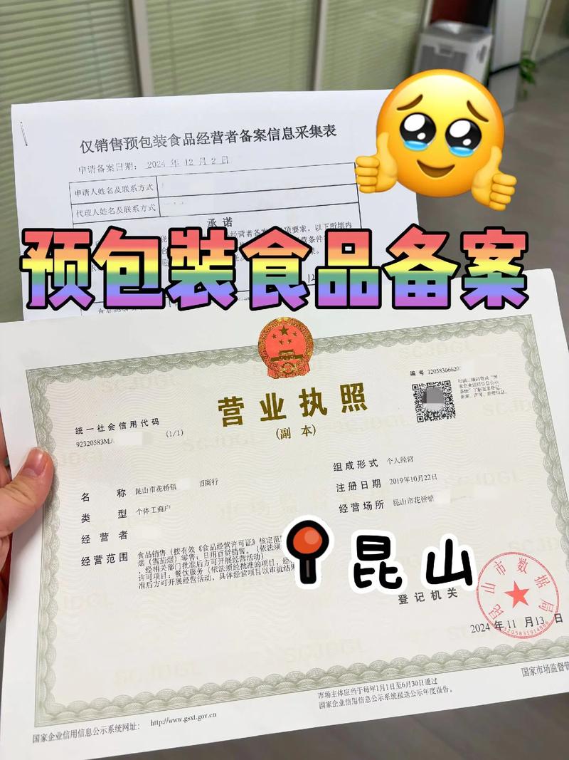 在昆山做山姆零食分装？别忘了预包装食品备案这关键一步