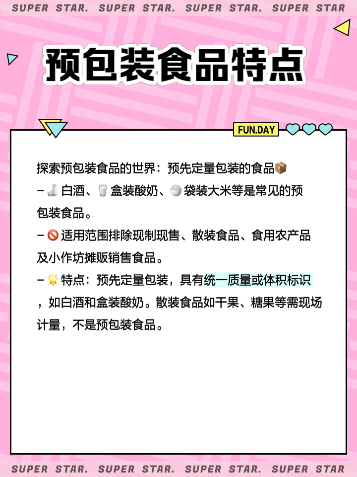 预包装食品 从标签到餐桌的全面认知指南